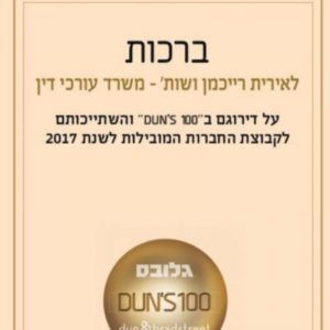 אירית רייכמן ושות משרד